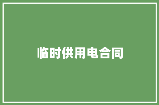 逆流而上,探索“反”字的深刻内涵及其时代价值  第1张
