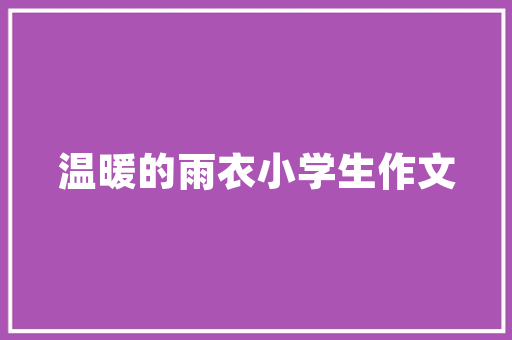 逆臣逆字,历史长河中的悖逆与忠诚