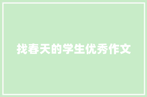 野蛮时代的回响,探寻人类文明与野蛮意识的交锋