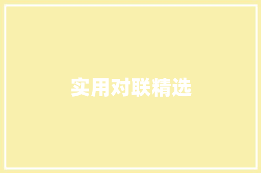 伙字组词起名,创意无限，传承文化