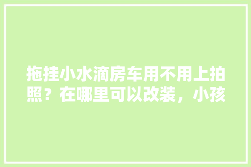 “看”见世界,感知人生_浅析“看”字的多重意蕴