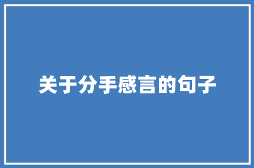 菲字四字词组解读探寻菲字背后的文化内涵与时代意义_菲字的四字词组是什么意思 第1张 菲字四字词组解读探寻菲字背后的文化内涵与时代意义_菲字的四字词组是什么意思 第1张
